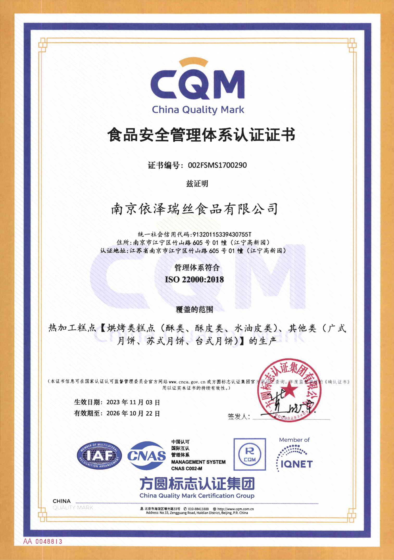 食品安全管理体系认证