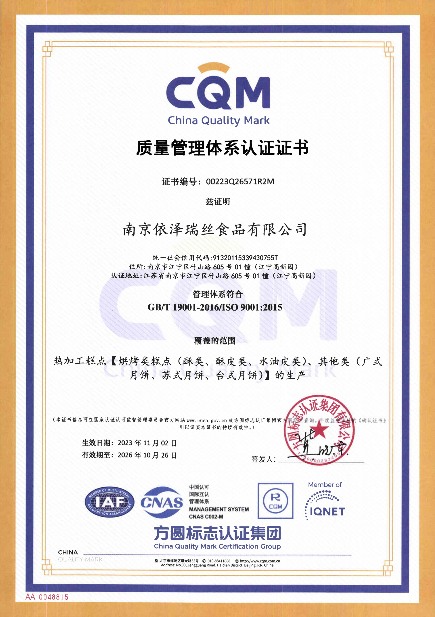 质量管理体系认证